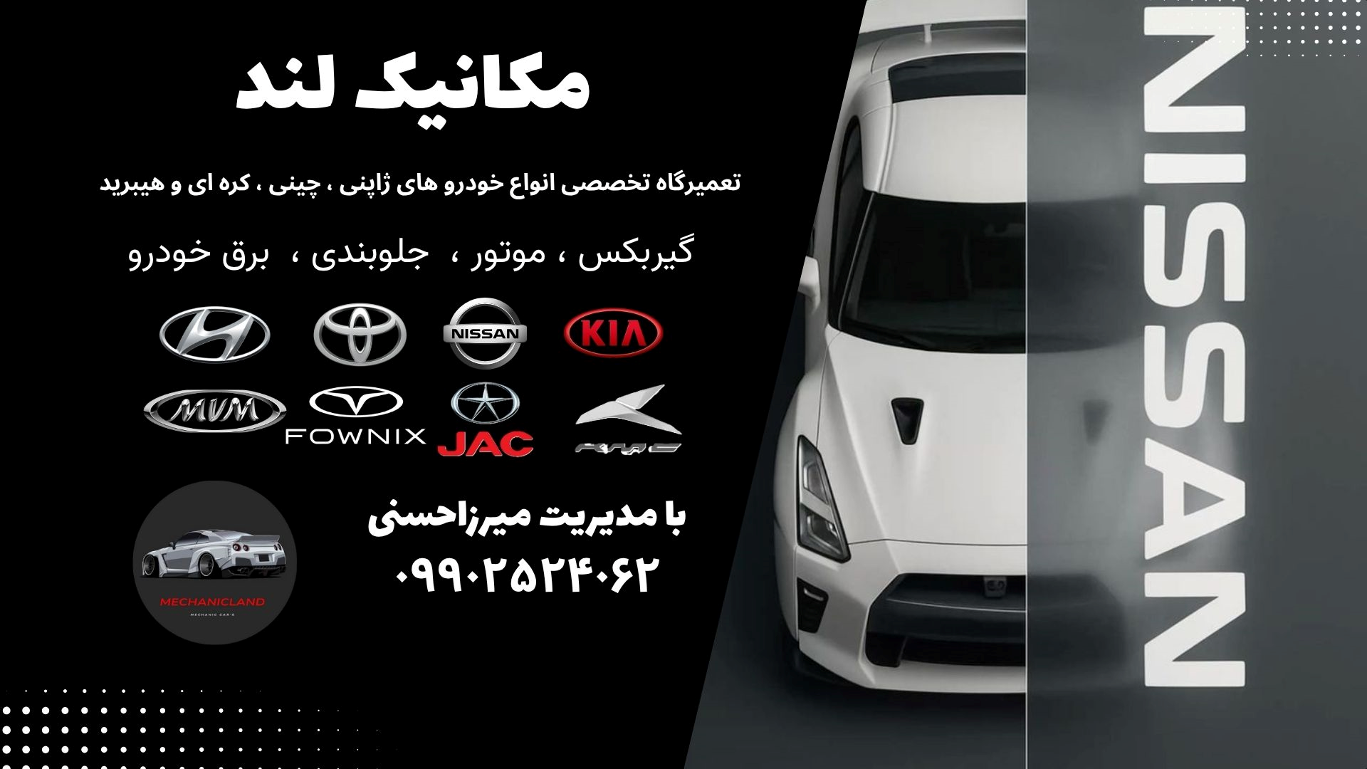 کارگاه مکانیک لند